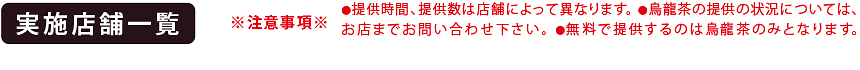 宅麺.com実施店舗一覧