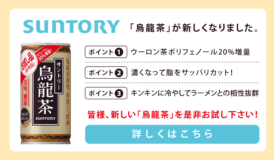 サントリー烏龍茶