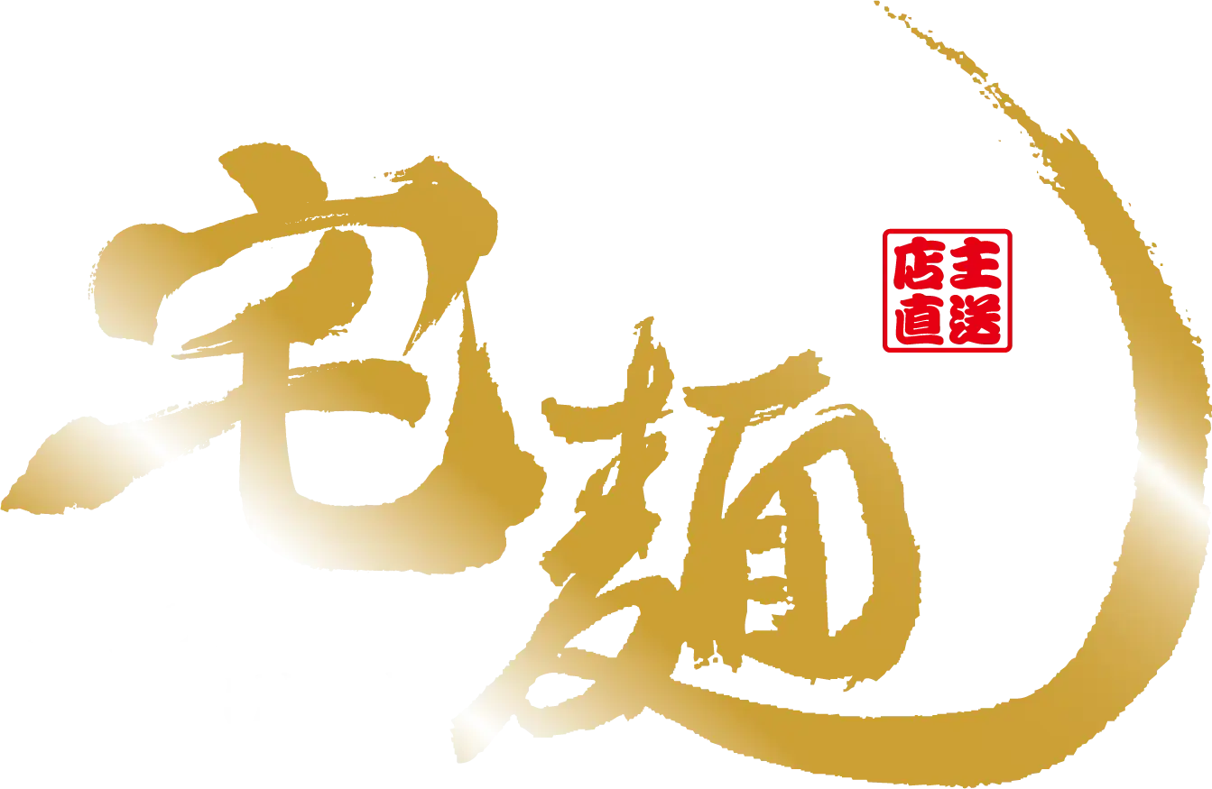 宅麺.com