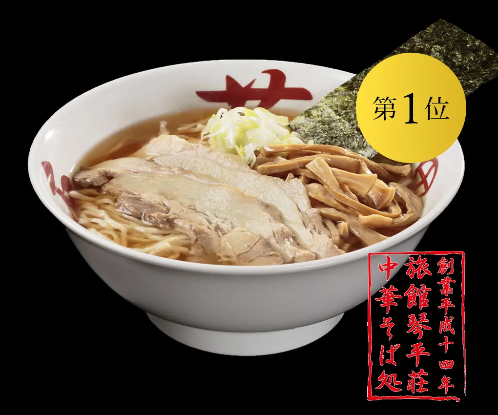 中華そば（あっさり）