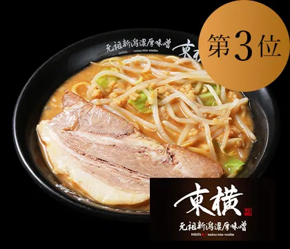 特製味噌らーめん