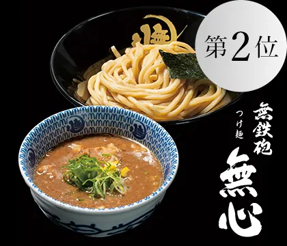 濃厚豚骨つけ麺