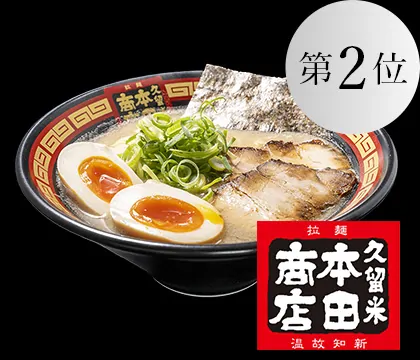 純とんこつラーメン