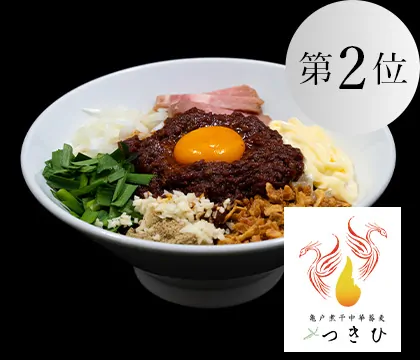 背脂辣油の油そば