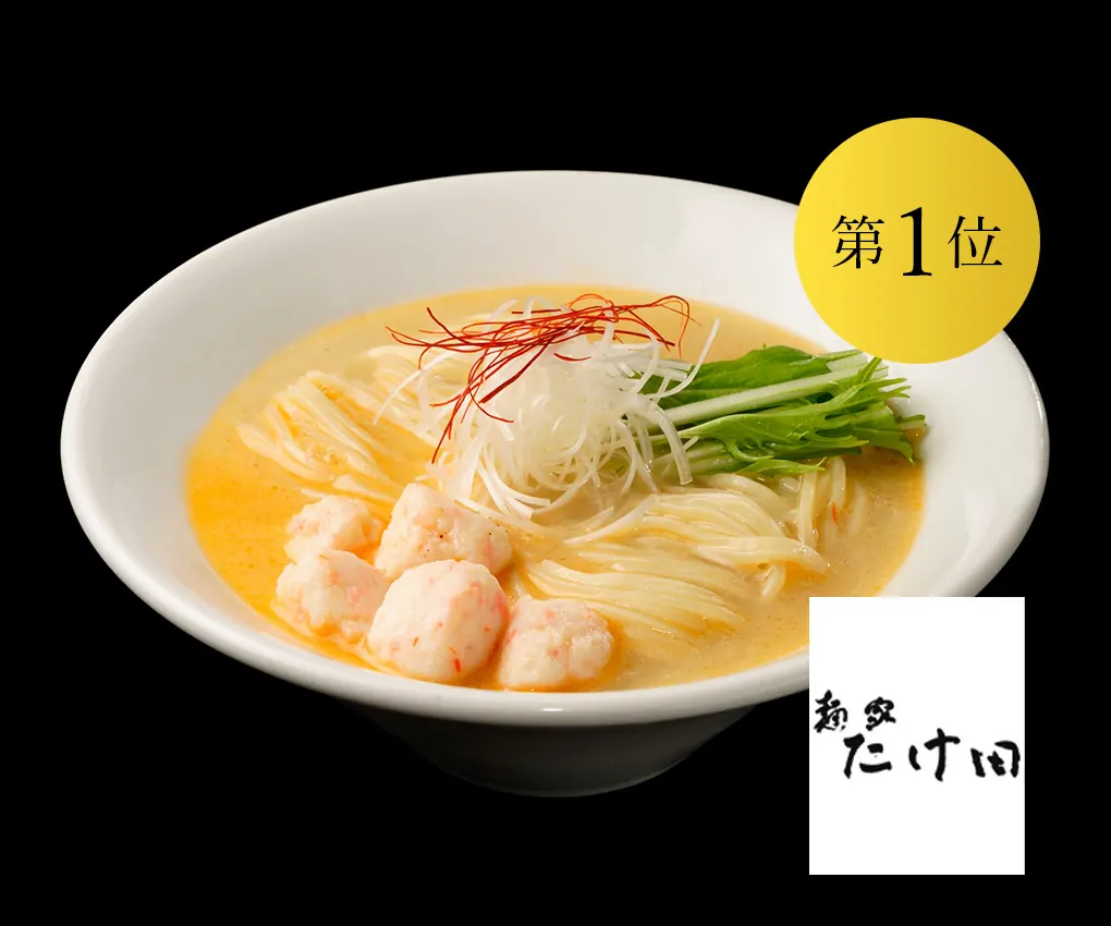 蟹だし濁り塩らーめん