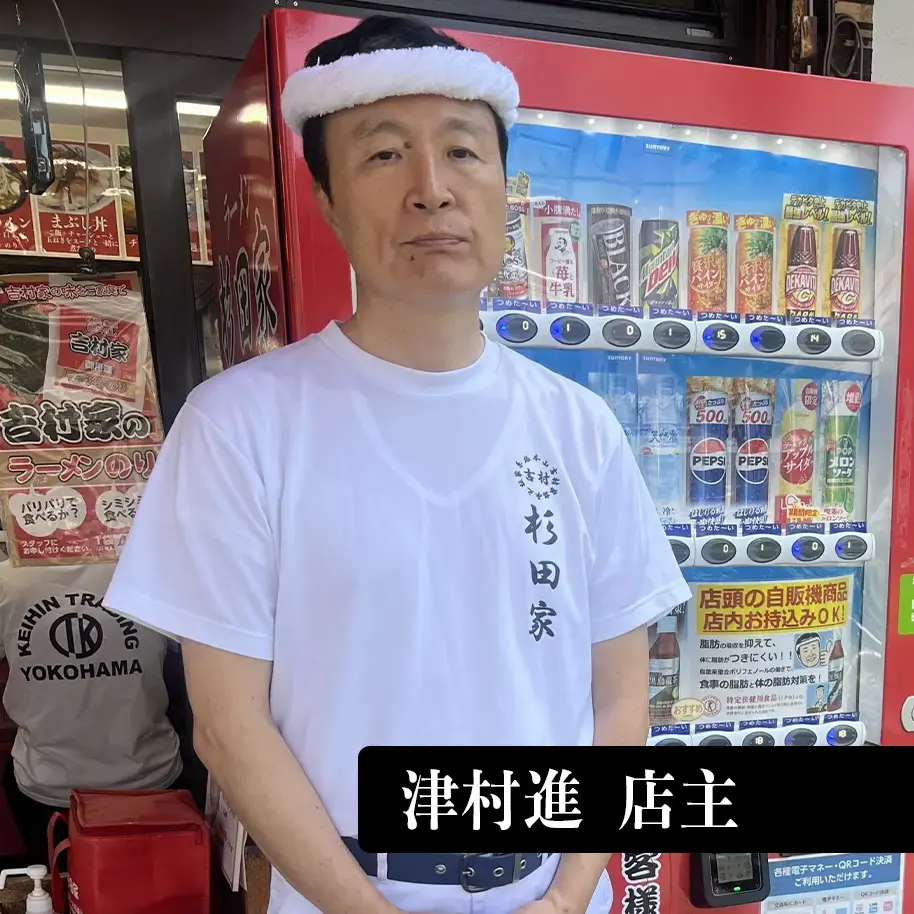 ラーメン杉田家