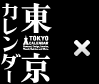東京カレンダー