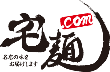 宅麺.com