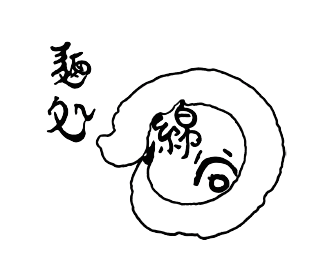 麺処 綿谷