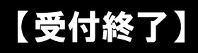 ご購入はこちら