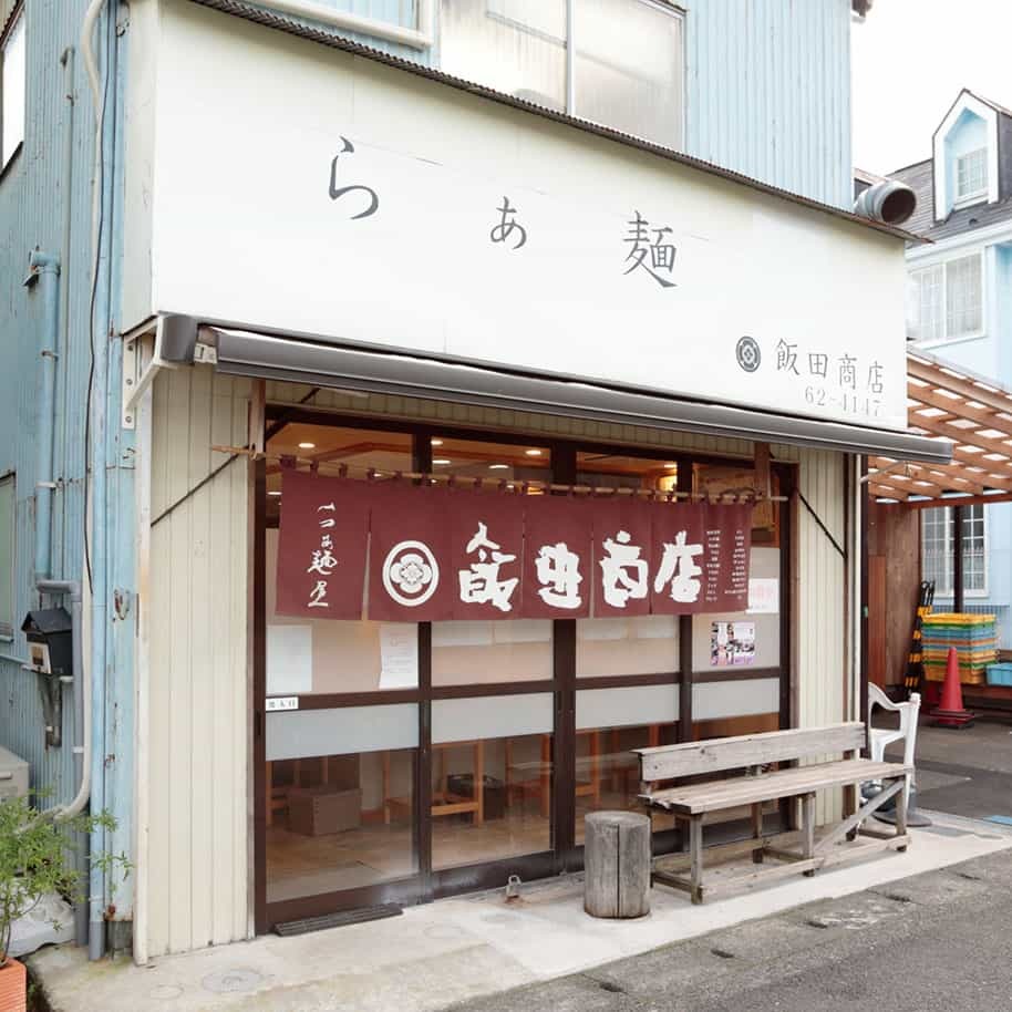 らぁ麺 飯田商店