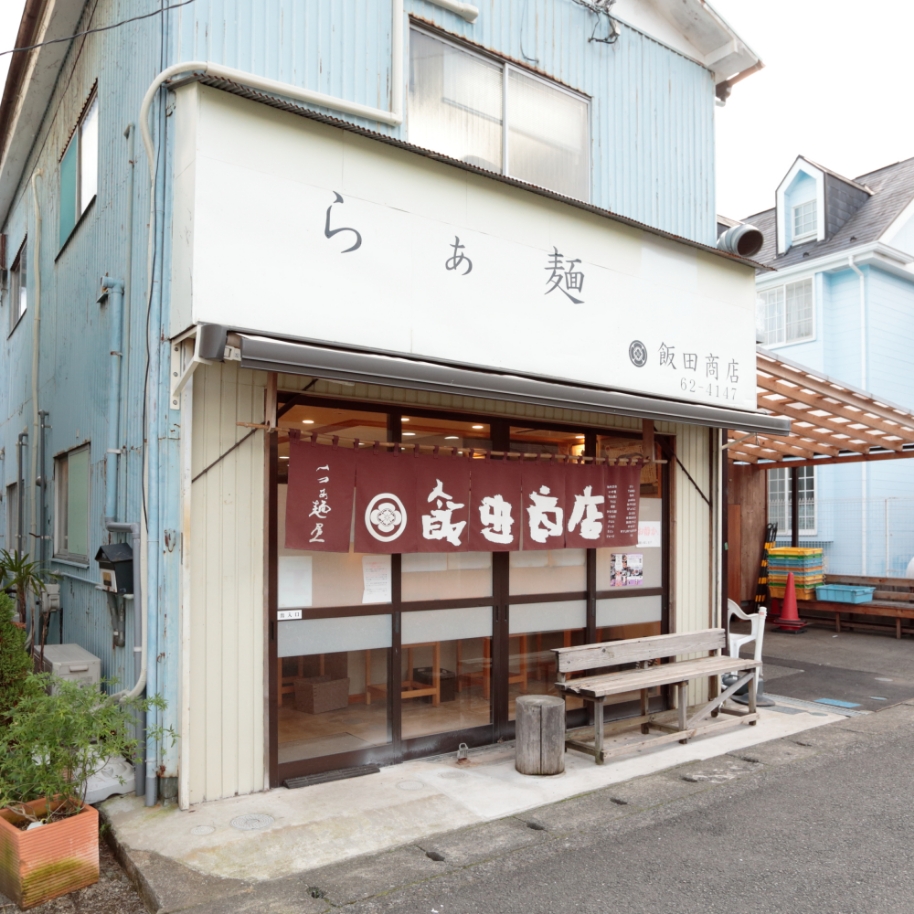 らぁ麺 飯田商店